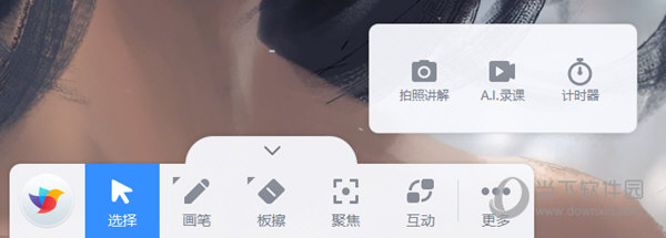 畅言智慧课堂教师版