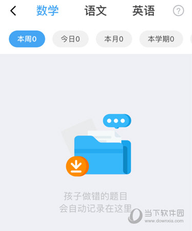 错题本