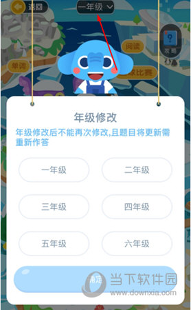 年级切换