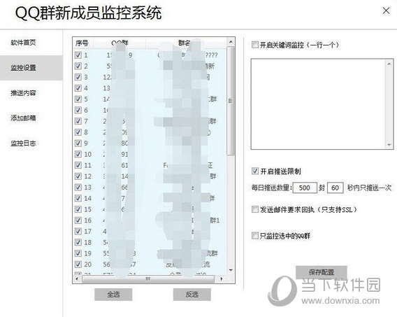 QQ群新成员监控系统