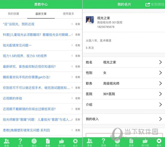 视光之家电脑版