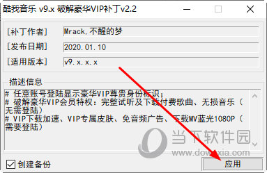 运行破解补丁知识兔点击右下角的“应用”按钮