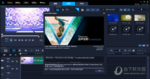 会声会影2019跳过下载器补丁