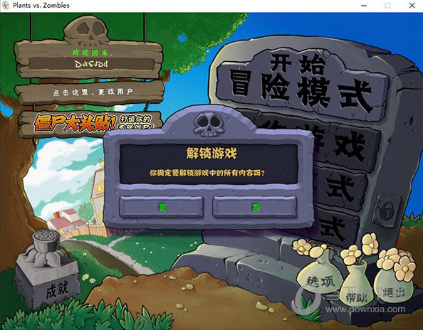植物大战僵尸通关版下载