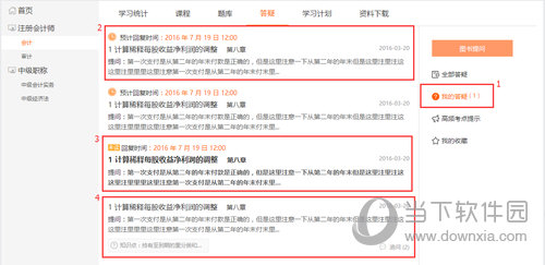 东奥会计课堂