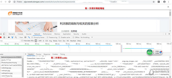 东奥会计课堂