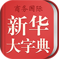 新华大字典APP V3.8.0 安卓版