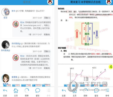 课堂屋初中物理电脑版