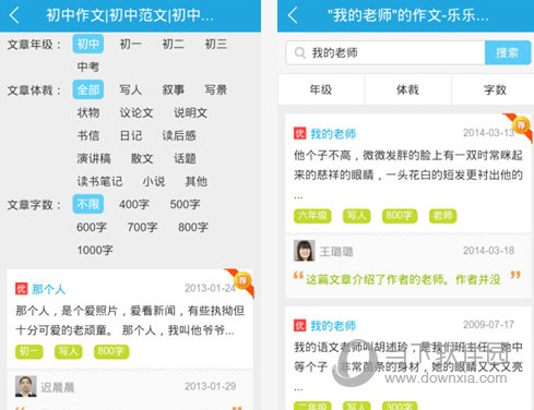乐乐作文电脑版下载