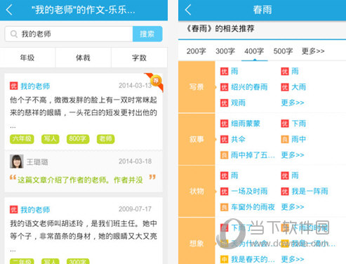 乐乐作文电脑版下载