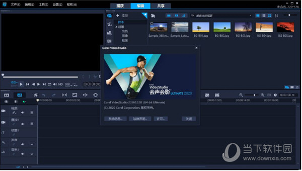 会声会影2020汉化包