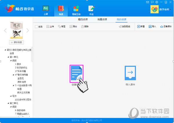 知识兔点击“新建”