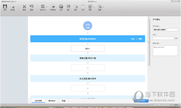 畅言教学通电脑版