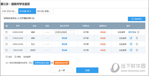 畅言教学通电脑版