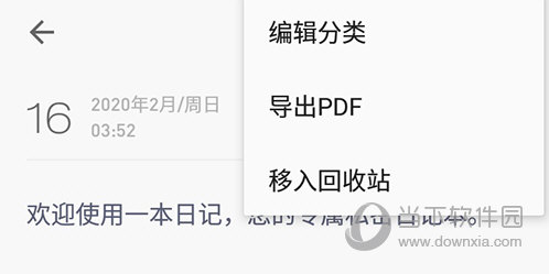 一本日记导出PDF