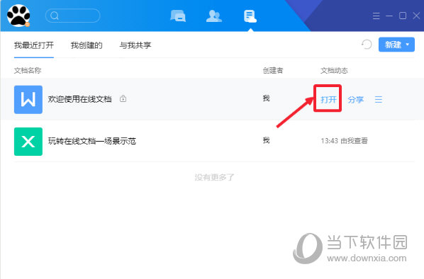 腾讯TIM官方下载