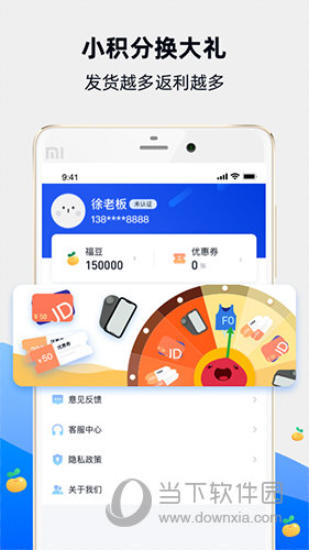 福佑卡车货主版