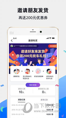 福佑卡车货主版