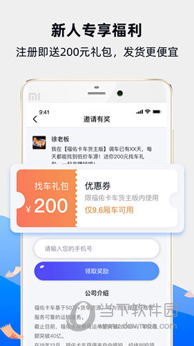 福佑卡车货主版