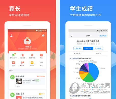 子贵校园电脑版