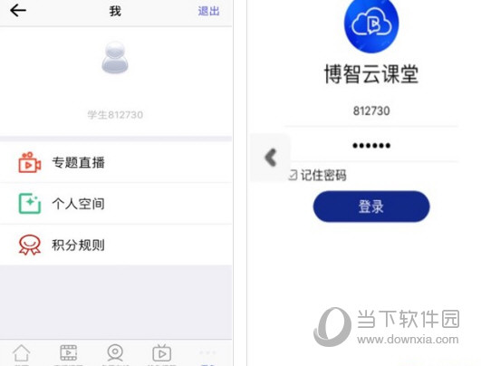 博智云课堂电脑版