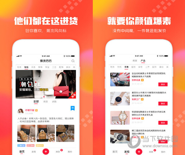 狠货巴巴电脑版