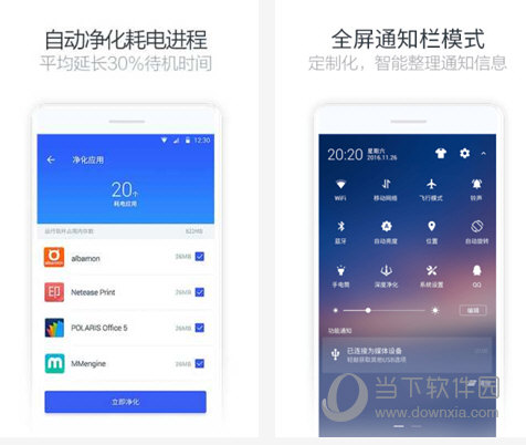 净化大师电脑版下载