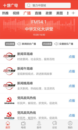 十堰广电新闻客户端 V3.7.8 安卓版截图3