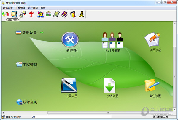 兴华装修报价系统