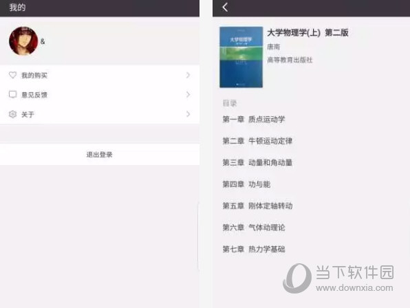 学舍电脑版