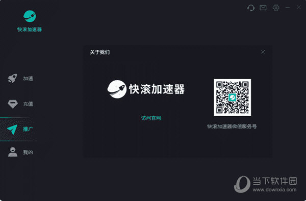快滾加速器