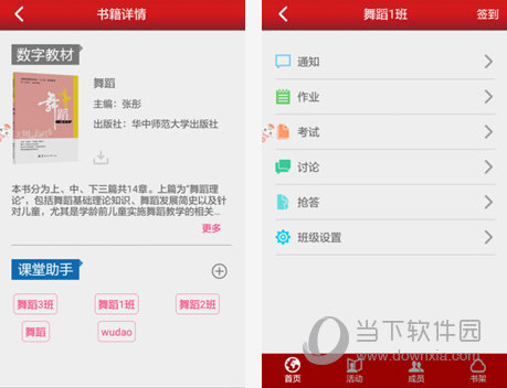 新思课堂电脑版