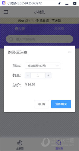 小财鼠电脑版