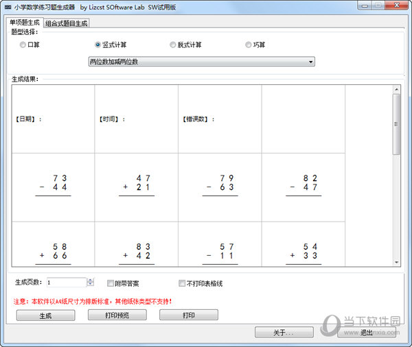 小学数学练习题生成器