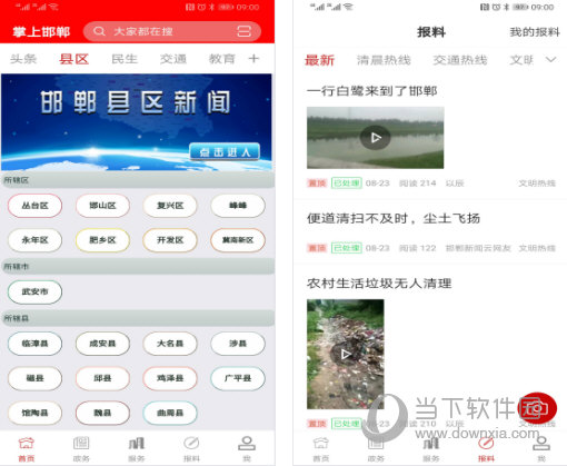 掌上邯郸电脑版下载