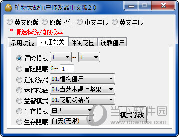 植物大战僵尸Win10修改器