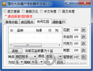 植物大战僵尸Win10修改器