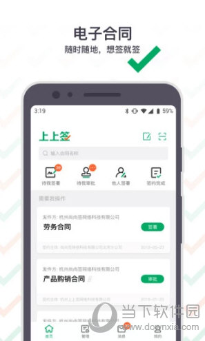 上上签APP下载