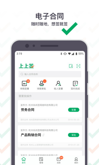 上上签 V5.0.4 安卓版截图1