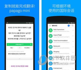 Papago中韩翻译下载