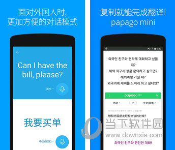 Papago翻译软件电脑版