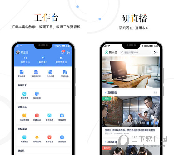 三人行老师电脑版