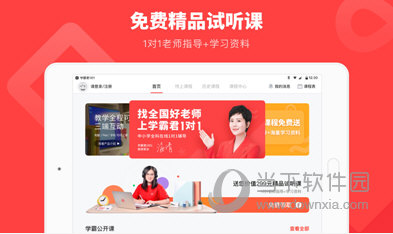 学霸君1对1电脑版下载