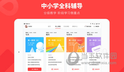 学霸君1对1电脑版下载