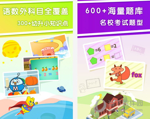 幼升小全课程电脑版