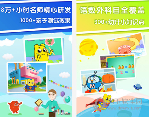 幼升小全课程电脑版