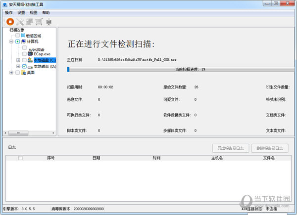 安天精细化扫描工具
