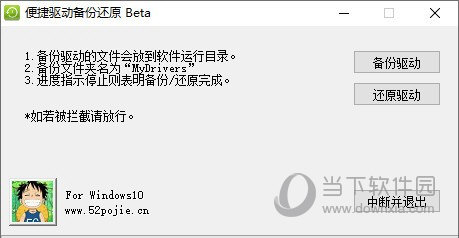 便捷驱动备份还原工具