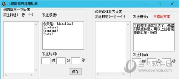 小柯南每日提醒助手