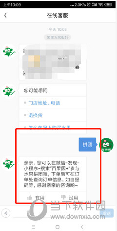 百果园在线客服界面